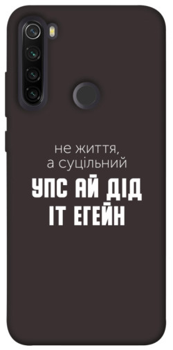 Чехол itsPrint Упс ай дід іт егейн для Xiaomi Redmi Note 8T