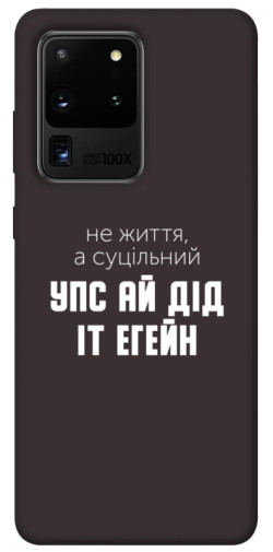 Чехол itsPrint Упс ай дід іт егейн для Samsung Galaxy S20 Ultra