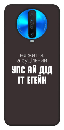 Чехол itsPrint Упс ай дід іт егейн для Xiaomi Redmi K30
