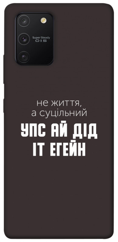 Чехол itsPrint Упс ай дід іт егейн для Samsung Galaxy S10 Lite, надписи, купить оптом с доставкой