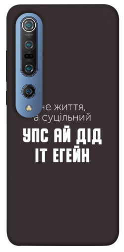 Чехол itsPrint Упс ай дід іт егейн для Xiaomi Mi 10 / Mi 10 Pro