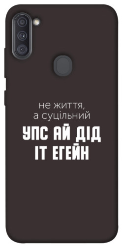 Чехол itsPrint Упс ай дід іт егейн для Samsung Galaxy A11