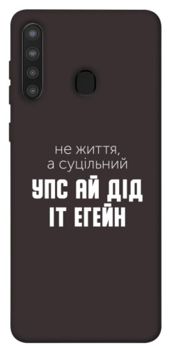 Чехол itsPrint Упс ай дід іт егейн для Samsung Galaxy A21