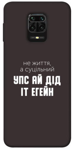 Чехол itsPrint Упс ай дід іт егейн для Xiaomi Redmi Note 9s / Note 9 Pro / Note 9 Pro Max