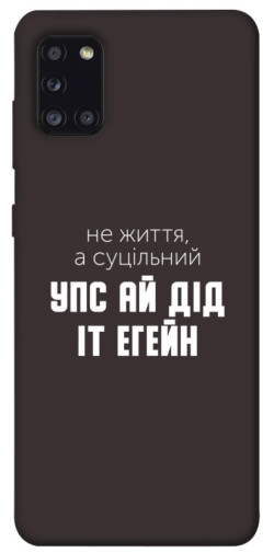 Чехол itsPrint Упс ай дід іт егейн для Samsung Galaxy A31