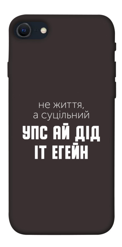 Чехол itsPrint Упс ай дід іт егейн для Apple iPhone SE (2020), надписи, купить оптом с доставкой