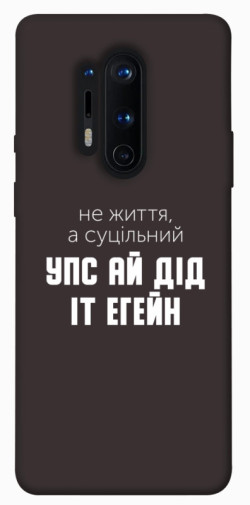 Чехол itsPrint Упс ай дід іт егейн для OnePlus 8 Pro