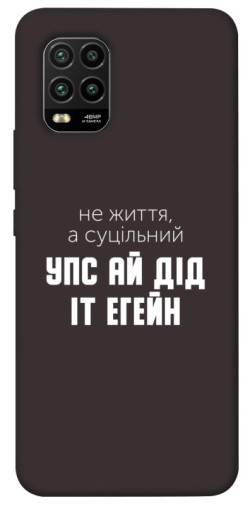 Чехол itsPrint Упс ай дід іт егейн для Xiaomi Mi 10 Lite