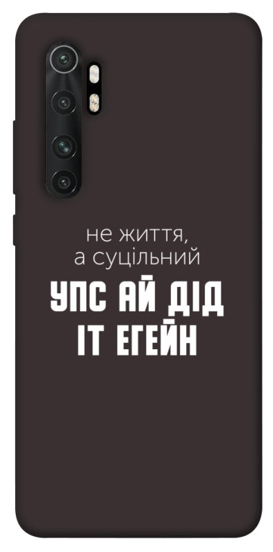Чехол itsPrint Упс ай дід іт егейн для Xiaomi Mi Note 10 Lite, надписи, купить оптом с доставкой