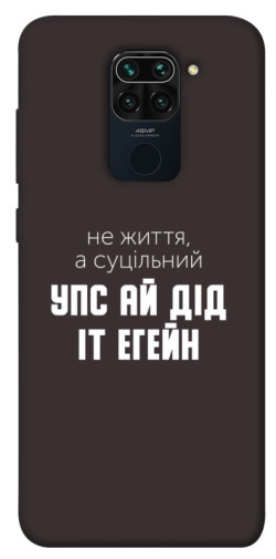 Чехол itsPrint Упс ай дід іт егейн для Xiaomi Redmi Note 9 / Redmi 10X