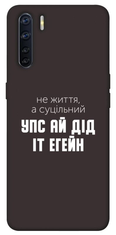 Чехол itsPrint Упс ай дід іт егейн для Oppo A91, надписи, купить оптом с доставкой