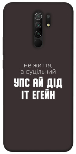 Чехол itsPrint Упс ай дід іт егейн для Xiaomi Redmi 9