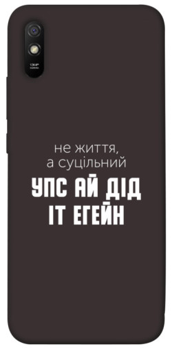 Чехол itsPrint Упс ай дід іт егейн для Xiaomi Redmi 9A