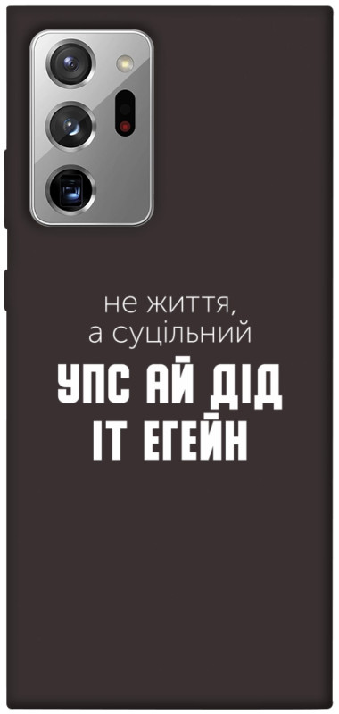 Чехол itsPrint Упс ай дід іт егейн для Samsung Galaxy Note 20 Ultra, надписи, купить оптом с доставкой