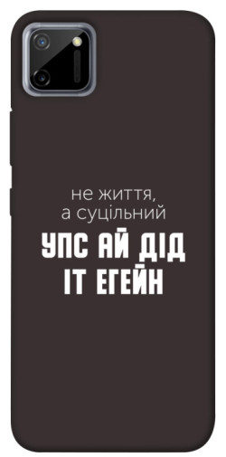 Чехол itsPrint Упс ай дід іт егейн для Realme C11