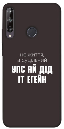 Чехол itsPrint Упс ай дід іт егейн для Huawei P40 Lite E / Y7p (2020)