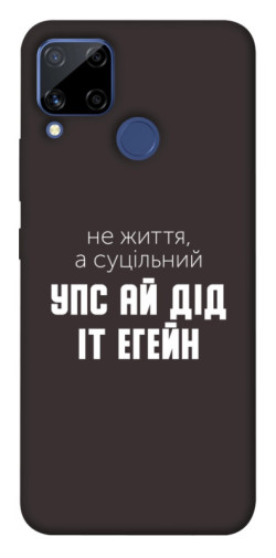 Чехол itsPrint Упс ай дід іт егейн для Realme C15