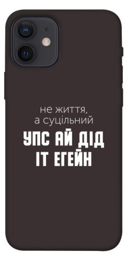 Чехол itsPrint Упс ай дід іт егейн для Apple iPhone 12 Pro (6.1")