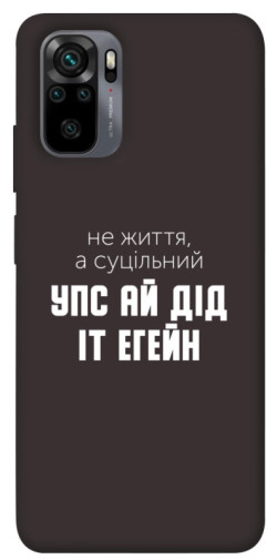 Чехол itsPrint Упс ай дід іт егейн для Xiaomi Redmi Note 10 / Note 10s