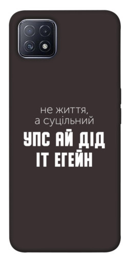 Чехол itsPrint Упс ай дід іт егейн для Oppo A73