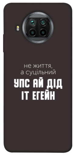 Чехол itsPrint Упс ай дід іт егейн для Xiaomi Mi 10T Lite / Redmi Note 9 Pro 5G