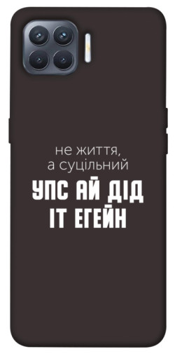 Чехол itsPrint Упс ай дід іт егейн для Oppo Reno 4 Lite