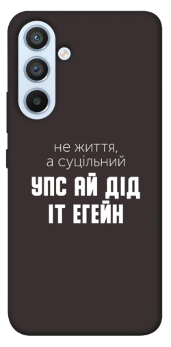 Чехол itsPrint Упс ай дід іт егейн для Samsung Galaxy A54 5G