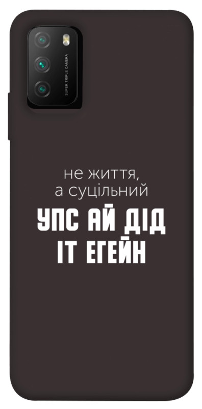 Чехол itsPrint Упс ай дід іт егейн для Xiaomi Poco M3, надписи, купить оптом с доставкой