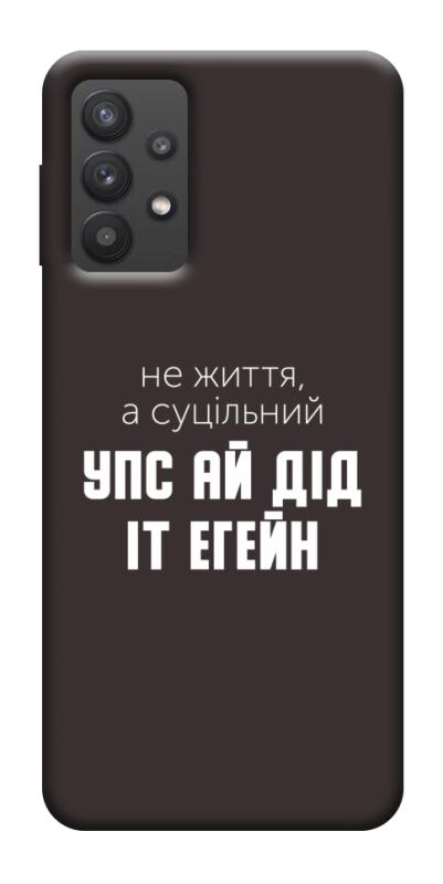 Чехол itsPrint Упс ай дід іт егейн для Samsung Galaxy A32 (A326B) 5G, надписи, купить оптом с доставкой