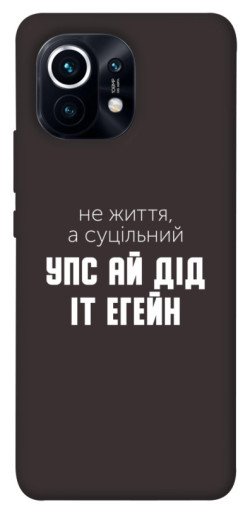 Чехол itsPrint Упс ай дід іт егейн для Xiaomi Mi 11