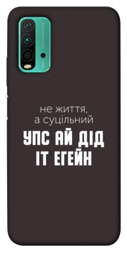 Чехол itsPrint Упс ай дід іт егейн для Xiaomi Redmi Note 9 4G / Redmi 9 Power / Redmi 9T