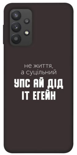 Чехол itsPrint Упс ай дід іт егейн для Samsung Galaxy A32 (A325F) 4G