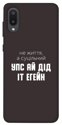 Чехол itsPrint Упс ай дід іт егейн для Samsung Galaxy A02