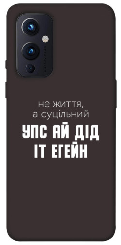 Чехол itsPrint Упс ай дід іт егейн для OnePlus 9