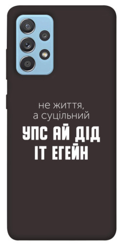 Чехол itsPrint Упс ай дід іт егейн для Samsung Galaxy A52 4G / A52 5G