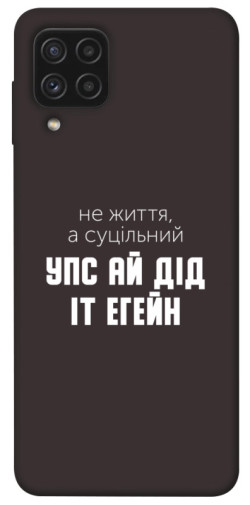 Чехол itsPrint Упс ай дід іт егейн для Samsung Galaxy A22 4G