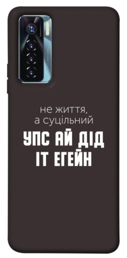 Чехол itsPrint Упс ай дід іт егейн для TECNO Camon 17 Pro