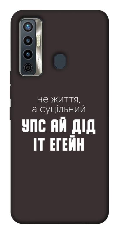 Чехол itsPrint Упс ай дід іт егейн для TECNO Camon 17 Pro, надписи, купить оптом с доставкой