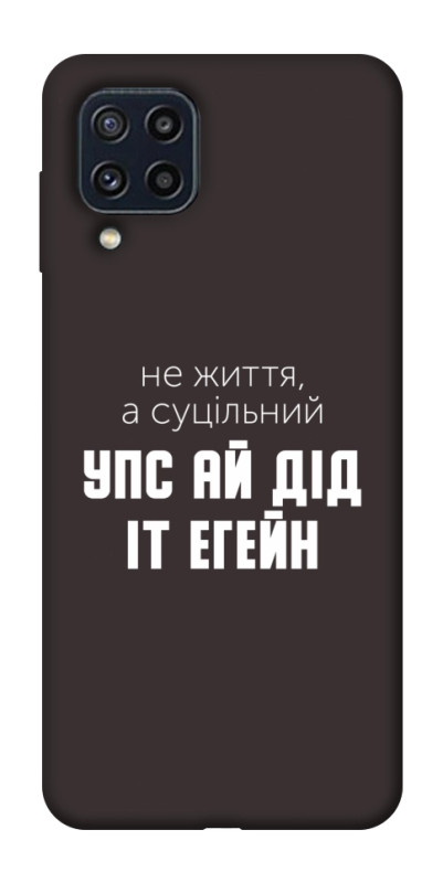Чехол itsPrint Упс ай дід іт егейн для Samsung Galaxy M32, надписи, купить оптом с доставкой