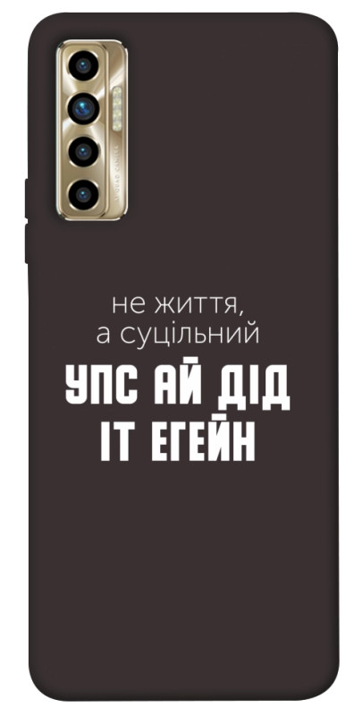 Чехол itsPrint Упс ай дід іт егейн для TECNO Camon 17P, надписи, купить оптом с доставкой
