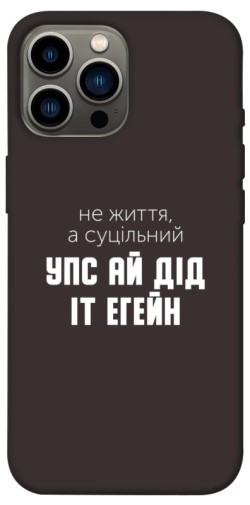 Чехол itsPrint Упс ай дід іт егейн для Apple iPhone 13 Pro Max (6.7")