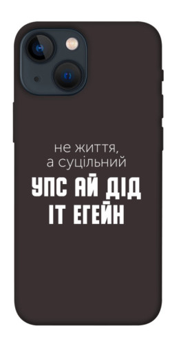 Чехол itsPrint Упс ай дід іт егейн для Apple iPhone 13 mini (5.4")