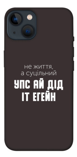 Чехол itsPrint Упс ай дід іт егейн для Apple iPhone 13 (6.1")