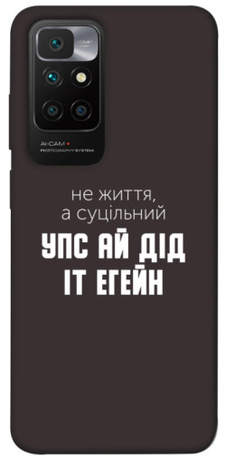 Чехол itsPrint Упс ай дід іт егейн для Xiaomi Redmi 10