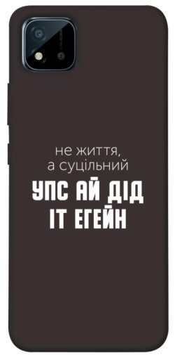 Чехол itsPrint Упс ай дід іт егейн для Realme C11 (2021)