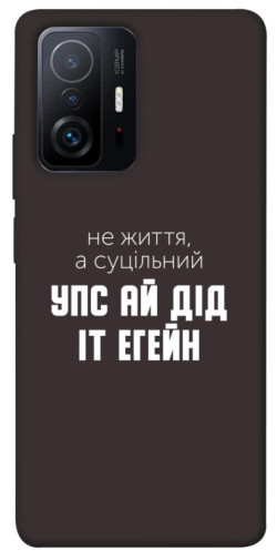 Чехол itsPrint Упс ай дід іт егейн для Xiaomi 11T / 11T Pro