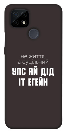 Чехол itsPrint Упс ай дід іт егейн для Realme C21
