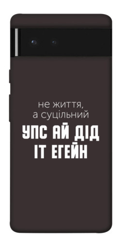 Чехол itsPrint Упс ай дід іт егейн для Google Pixel 6