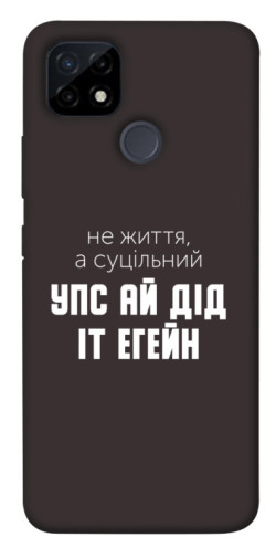 Чехол itsPrint Упс ай дід іт егейн для Realme C21Y