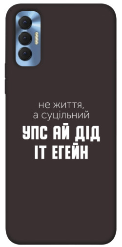 Чехол itsPrint Упс ай дід іт егейн для TECNO Spark 8P